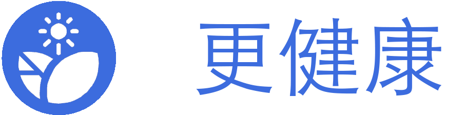 健康